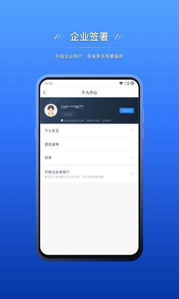 契约锁电子签约最新版