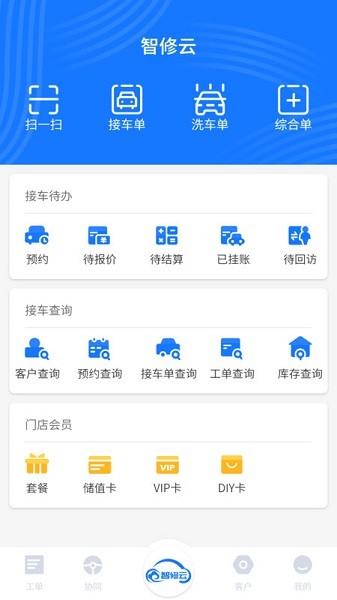 智修云app 智修云最新版