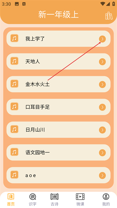 小学语文吧app下载 小学语文吧app下载