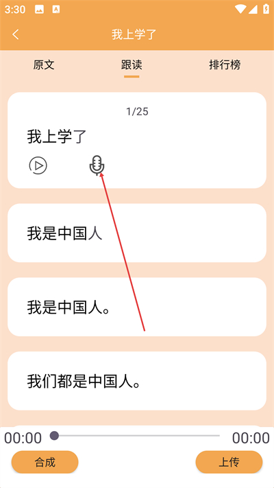 小学语文吧app下载 小学语文吧app下载