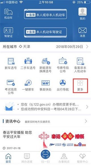 交管12123最新版本 交管12123最新版本