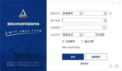 国海证券金探号超级终端 7.34 国海证券金探号超级终端
