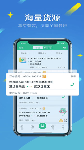 来货拉最新版下载