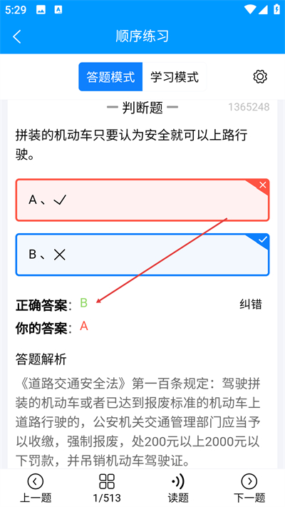 准橙摩托车考试最新版下载 准橙摩托车考试最新版下载