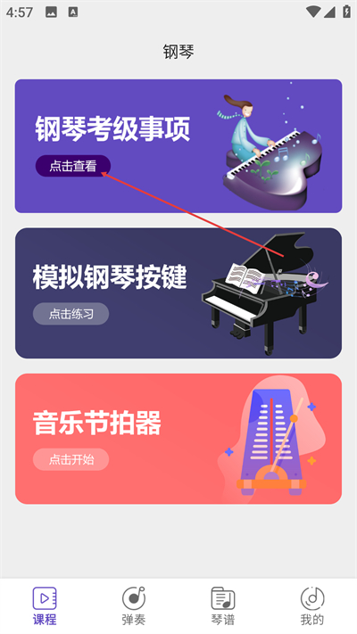 零基础钢琴教学app下载