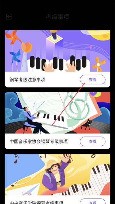 零基础钢琴教学app下载