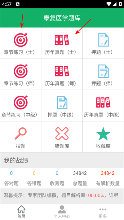 康复医学题集软件 康复医学题集软件