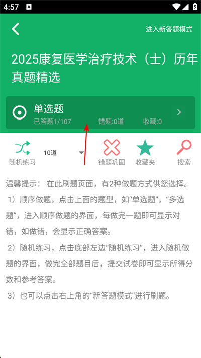 康复医学题集软件 康复医学题集软件