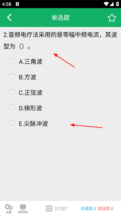 康复医学题集软件 康复医学题集软件