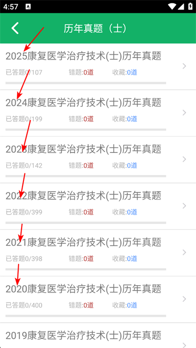 康复医学题集软件 康复医学题集软件