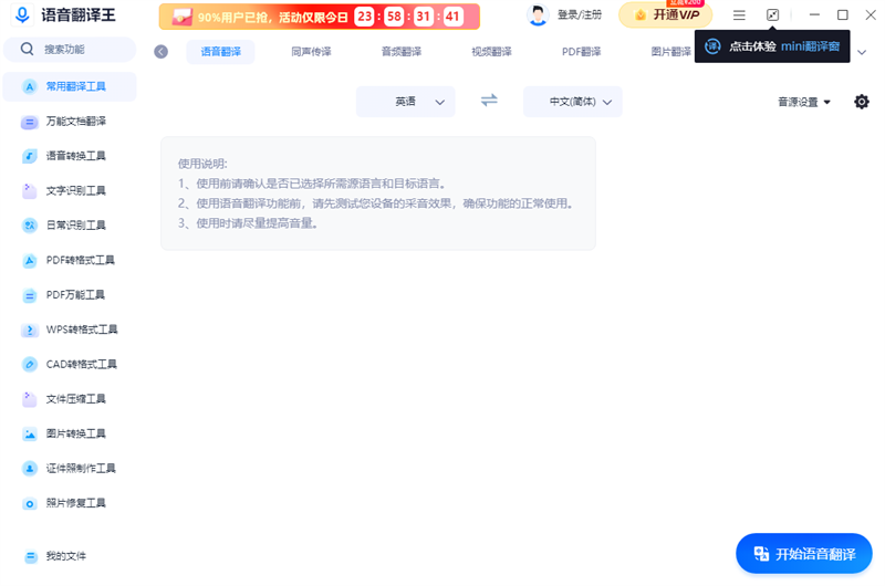 语音翻译王电脑版 1.7.0.0 语音翻译王电脑版