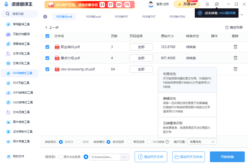 语音翻译王电脑版 1.7.0.0 语音翻译王电脑版