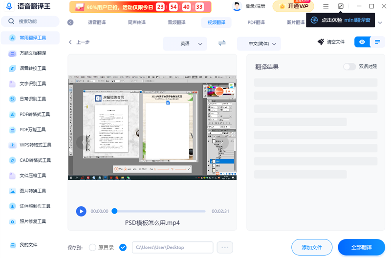 语音翻译王电脑版 1.7.0.0 语音翻译王电脑版
