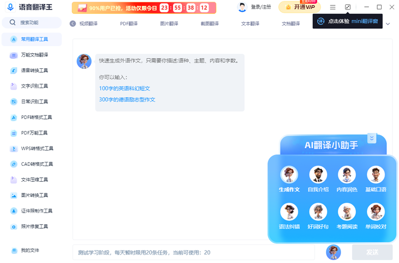 语音翻译王电脑版 1.7.0.0 语音翻译王电脑版
