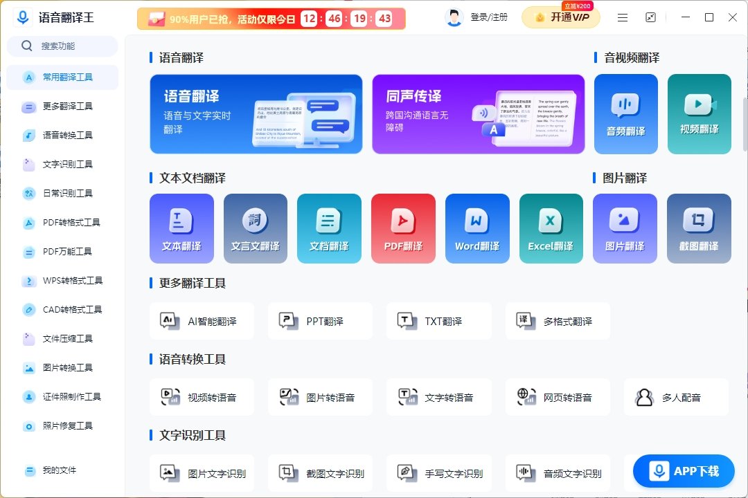 语音翻译王电脑版 1.7.0.0 语音翻译王电脑版