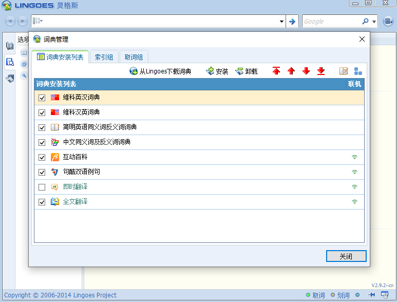 Lingoes词典 2.9.2