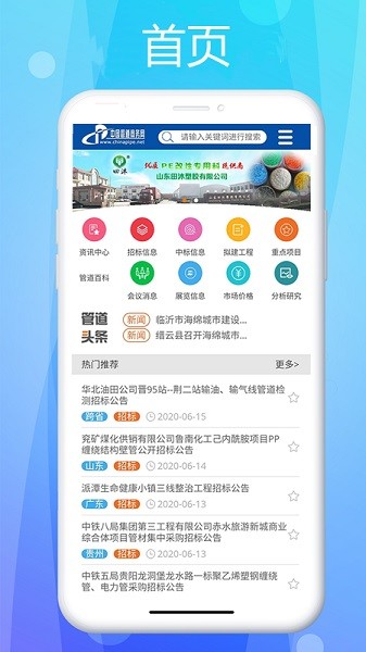 管道商务网app 管道商务网最新版