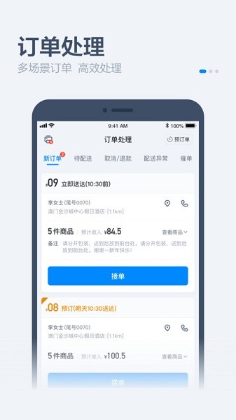 饿百零售商家版手机版 饿百零售商家版app官方下载