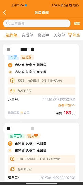 中宝智运司机软件 中宝智运司机app下载