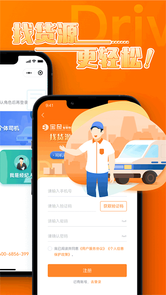 宝奇司机手机版 宝奇司机下载安装