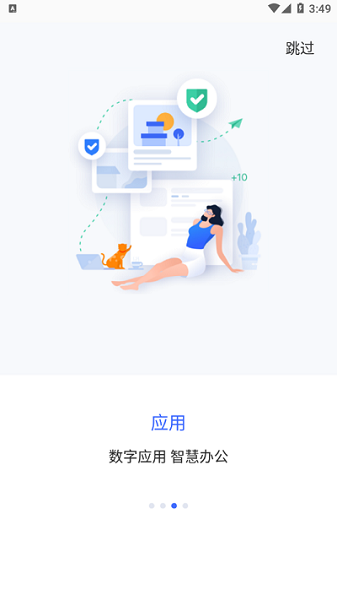 智慧通用手机版 智慧通用最新版下载