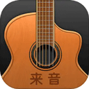 来音吉他下载