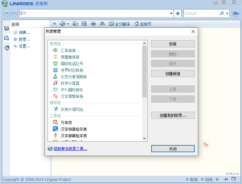 灵格斯词霸 2.9.2