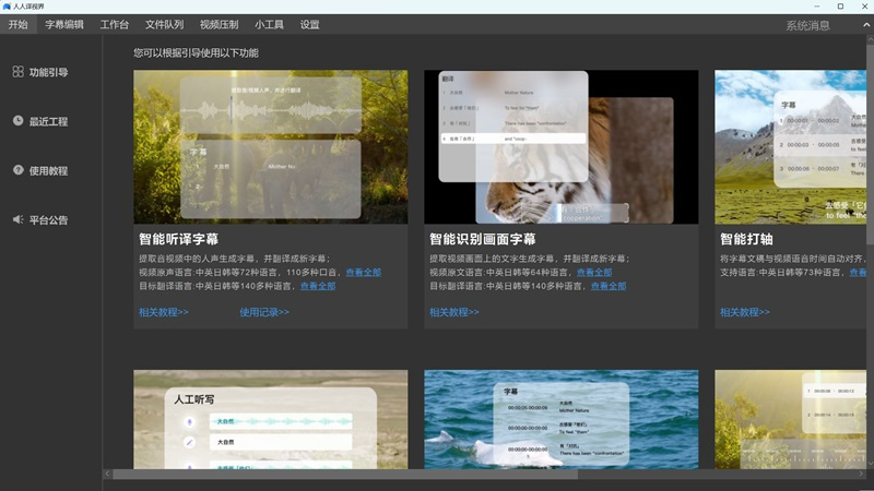 人人译视界 3.1.4 人人译视界