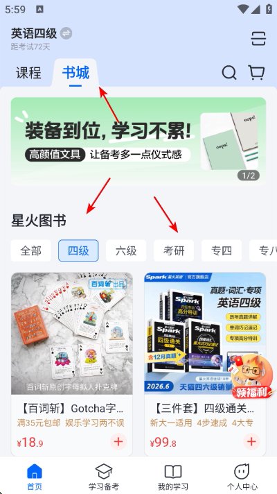 星火英语app下载 星火英语app下载