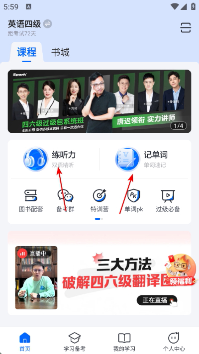 星火英语app下载 星火英语app下载