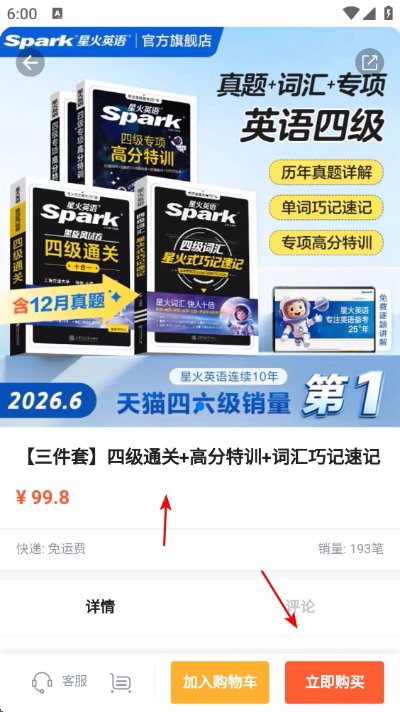 星火英语app下载 星火英语app下载