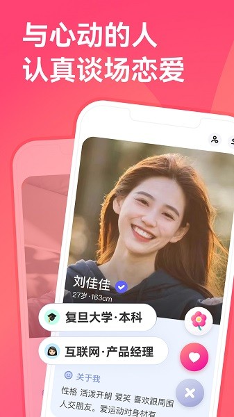 牵手app 牵手官方下载
