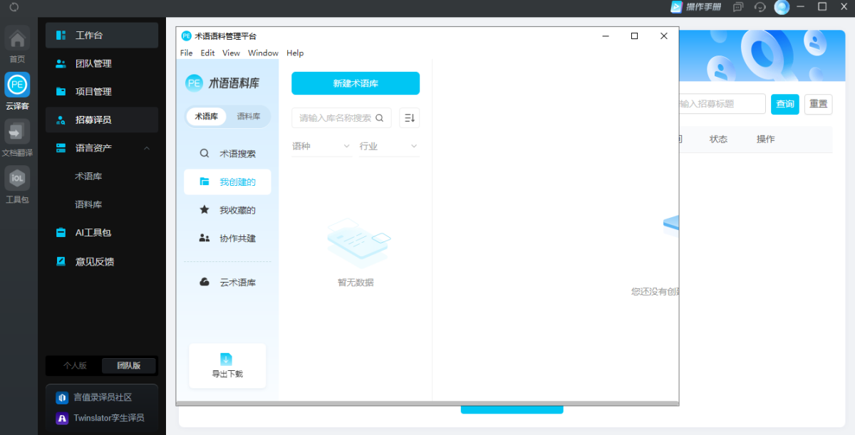 火云译客 1.8.0 火云译客
