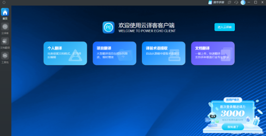 火云译客 1.8.0 火云译客