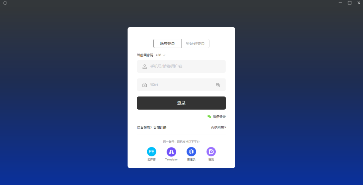 火云译客 1.8.0 火云译客