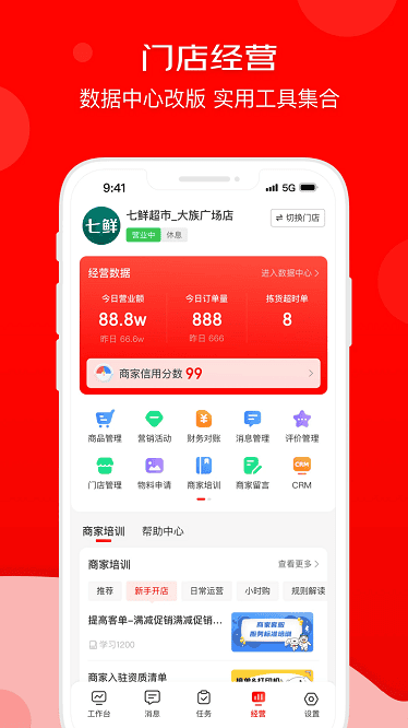 京东外卖商家版最新版 京东外卖商家版app下载