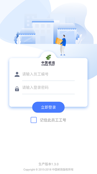 中邮揽投最新版 中邮揽投app
