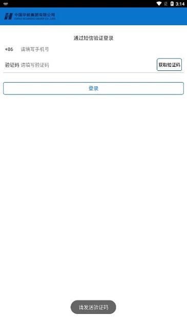 ihn华能app ihn华能最新版