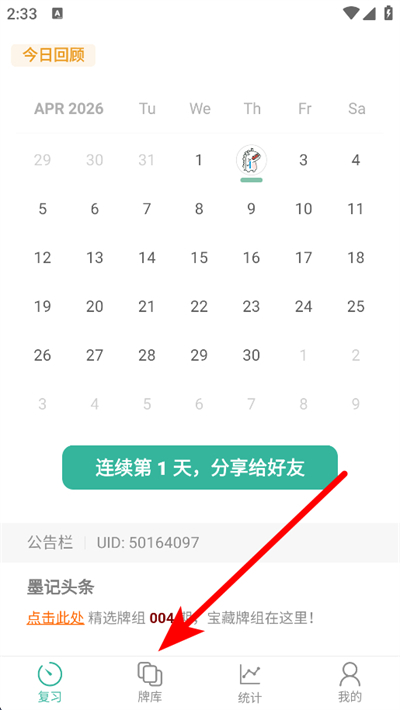 墨墨记忆卡下载 墨墨记忆卡下载