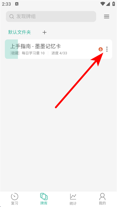 墨墨记忆卡下载 墨墨记忆卡下载