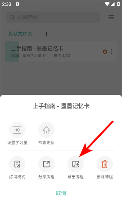 墨墨记忆卡下载 墨墨记忆卡下载
