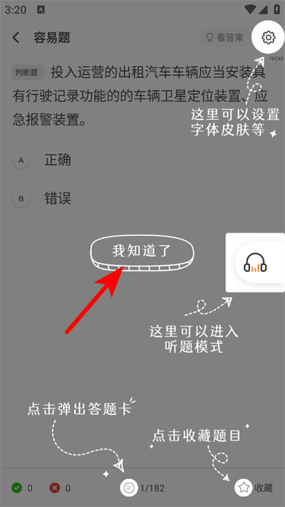 网约车考试宝典app下载安装 网约车考试宝典app下载安装