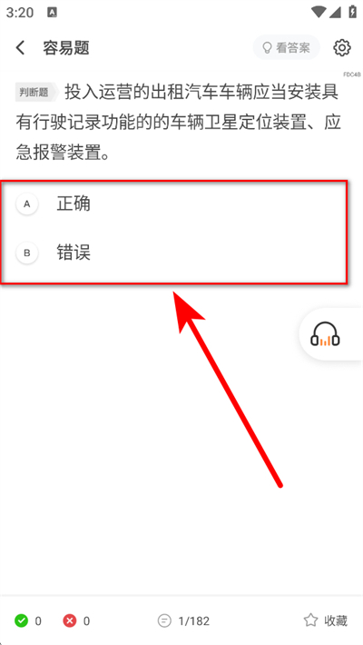 网约车考试宝典app下载安装 网约车考试宝典app下载安装