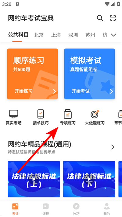 网约车考试宝典app下载安装 网约车考试宝典app下载安装