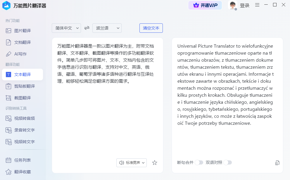 万能图片翻译器