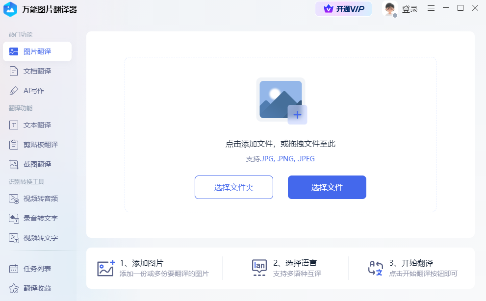 万能图片翻译器