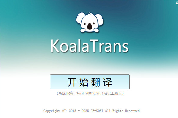 考拉翻译 1.0.5.7