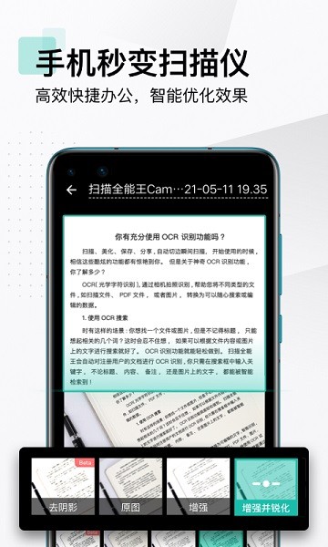 扫描全能王手机版 扫描全能王app官方下载