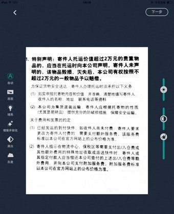 扫描全能王最新版本 扫描全能王最新版本