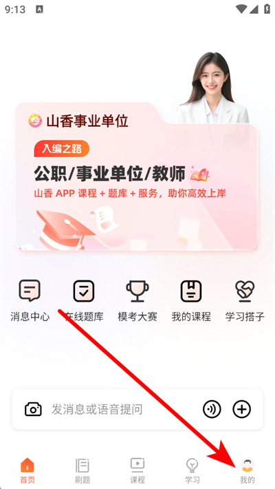 山香网校下载 山香网校下载